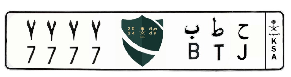 لوحة ح ط ب 7777